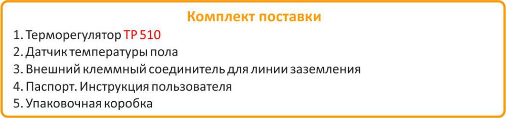 комплект поставки Теплолюкс ТР 510 Теплолюкс ТР 510 в Астрахани
