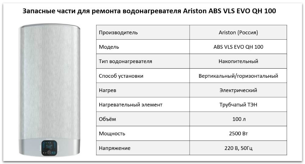 Купить запчасти Ariston ABS VLS EVO QH 100 в Астрахани
