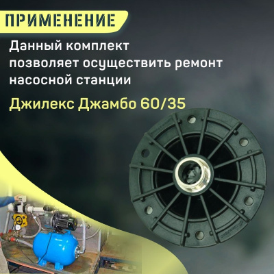 Фланец для насосной станции Джилекс Джамбо 60/35 (flanecNS6035)
