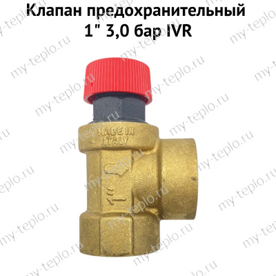 Клапан предохранительный 1