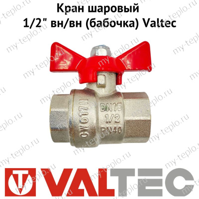 Кран шаровый 1/2